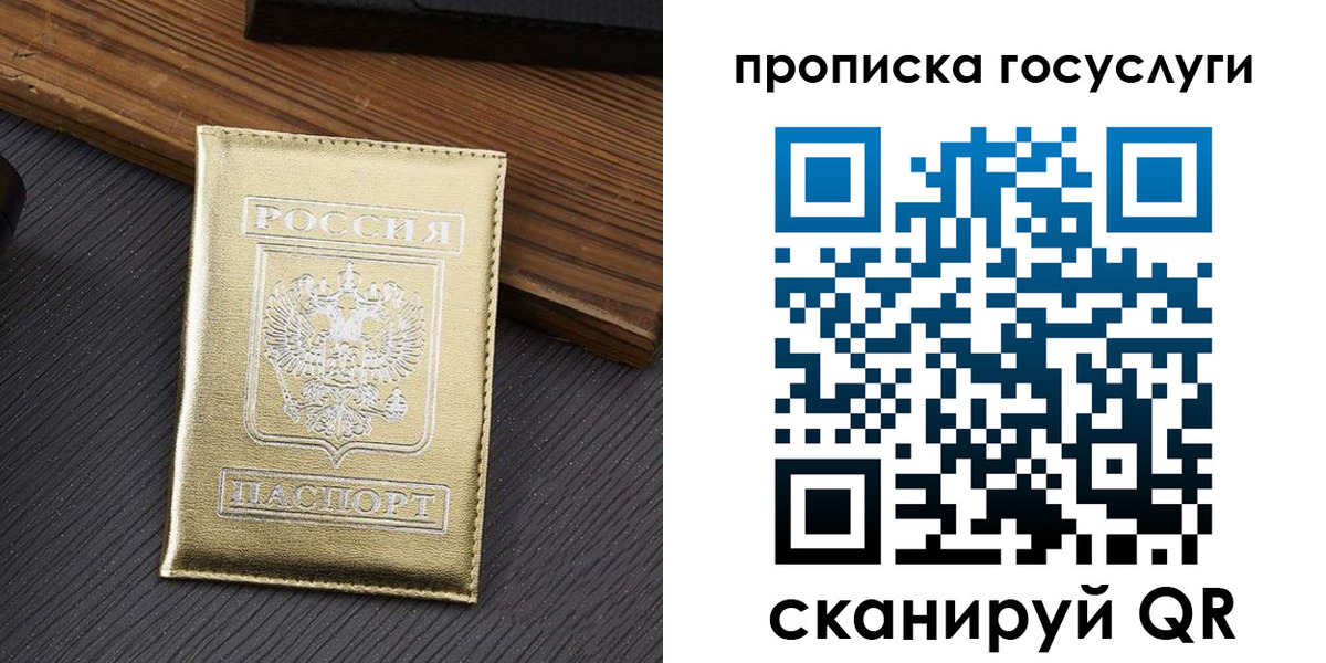 прописка 2025 в Семёнове
