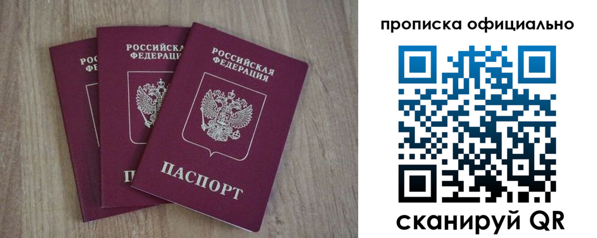 прописка ребенка в Семёнове