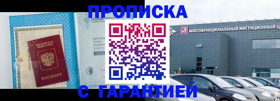 прописка ребенка в Семёнове