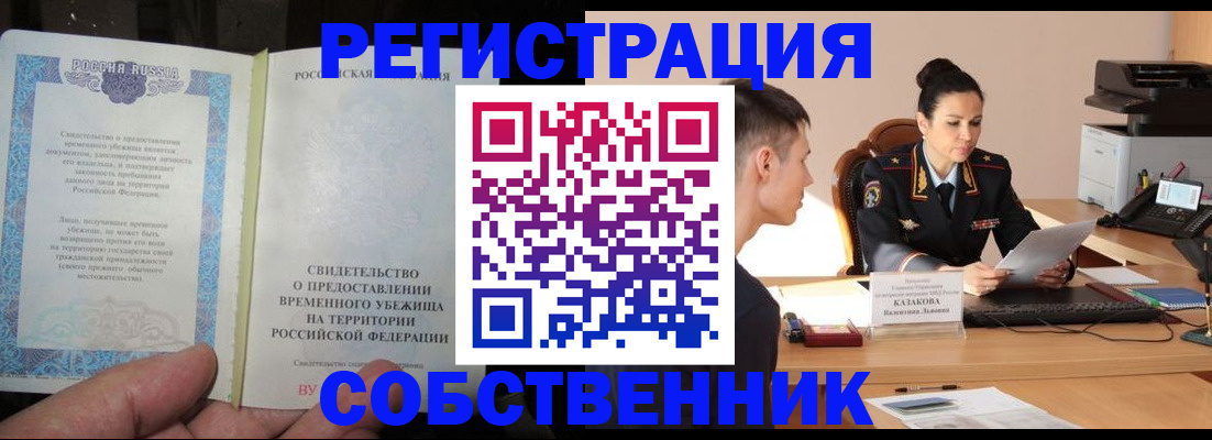 временная прописка в Семёнове