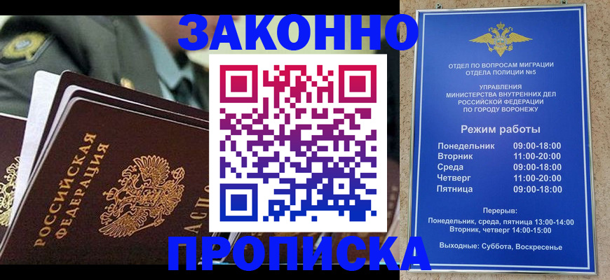 купить прописку в Семёнове