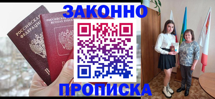 прописка регистрация в Семёнове