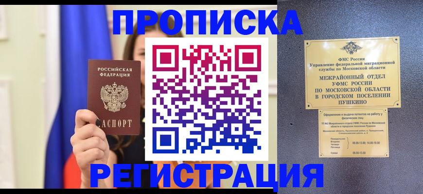 где прописаться в Семёнове