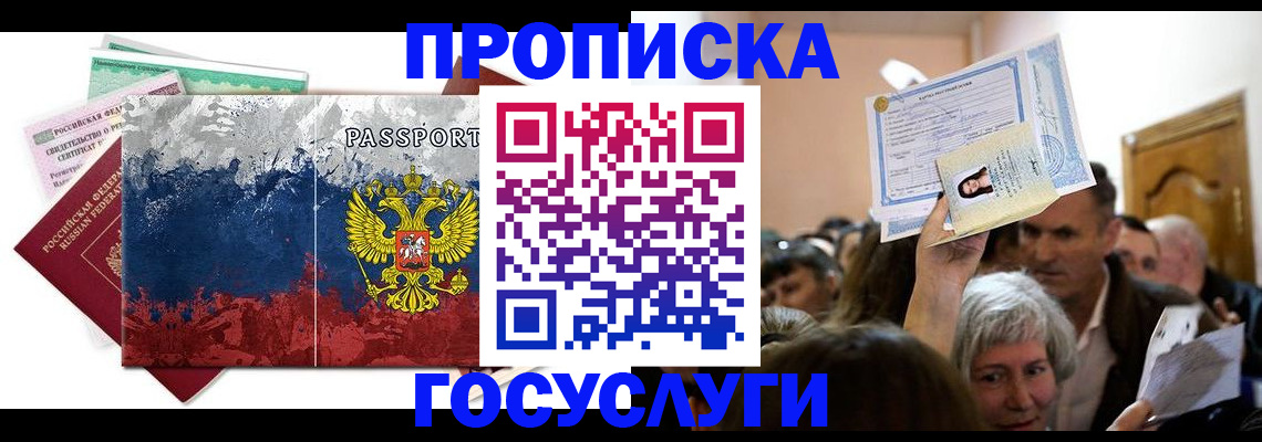 прописка ребенка в Семёнове