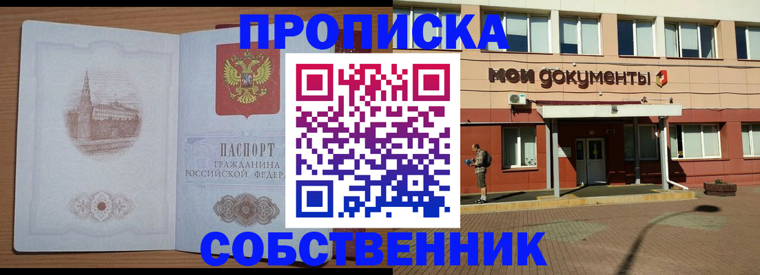 прописка для школы в Семёнове